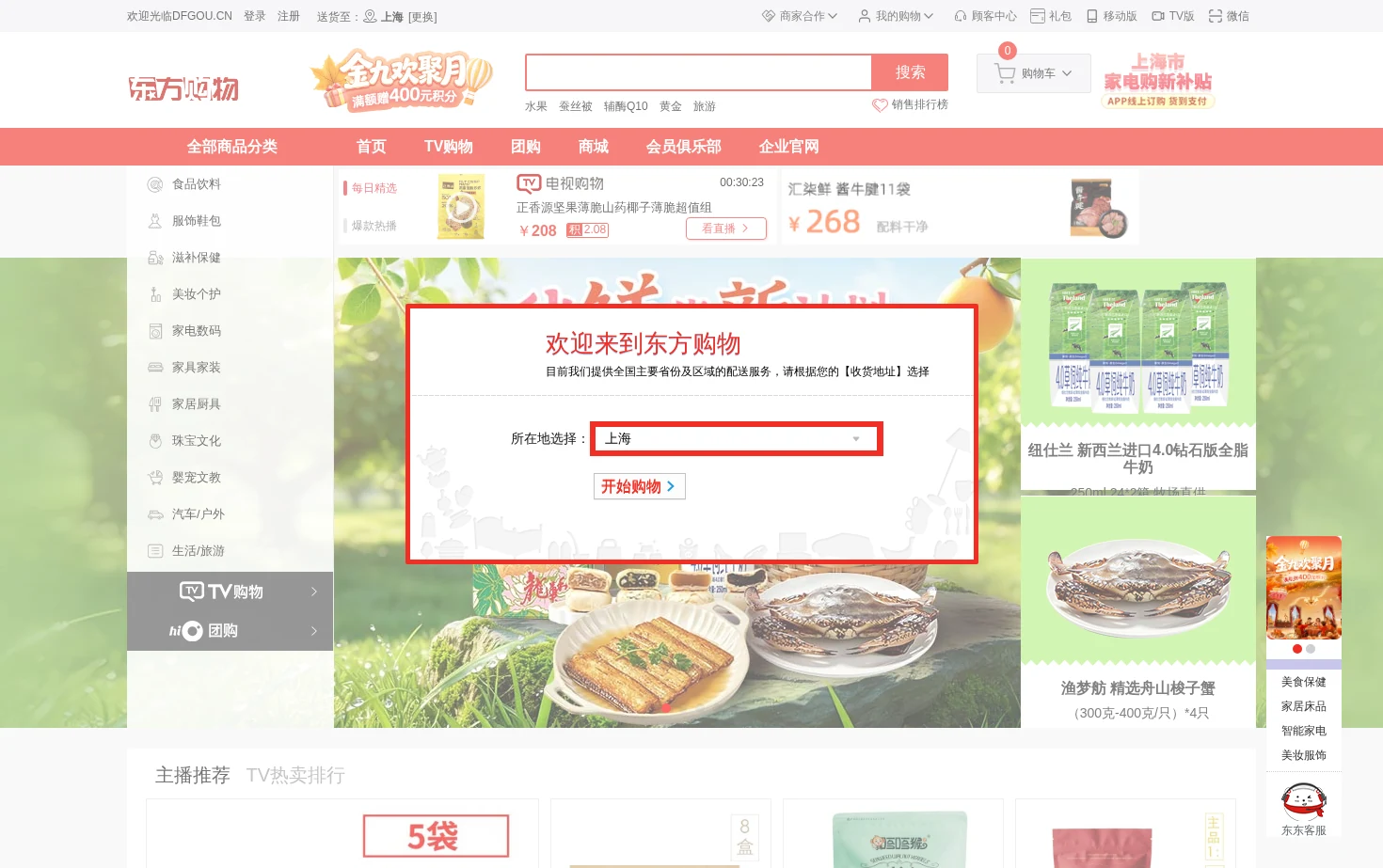东方购物 页面快照